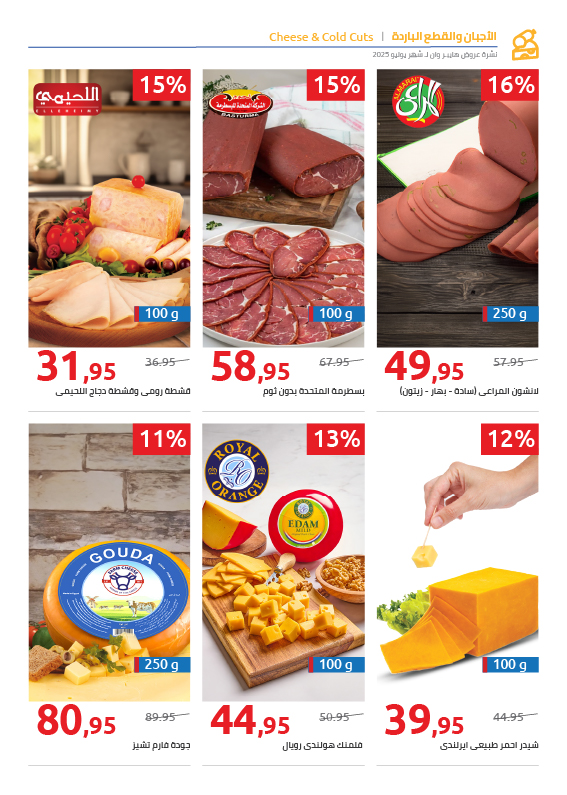 hyper-one offers from 25jul to 1jun 2025 عروض هايبر وان من 25 يوليو حتى 1 يونيو 2025 صفحة رقم 54